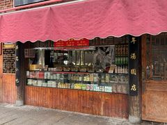 -县前头汤圆店