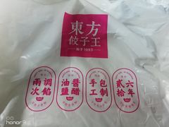 -东方饺子王(文化东路店)