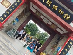 -茂陵博物馆