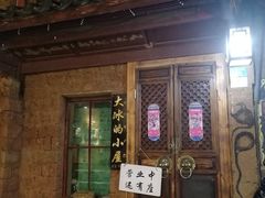 -大冰的小屋
