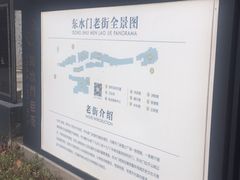 -东水门老街