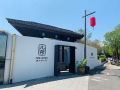 -几荷·恰似故人来(秀水广场店)