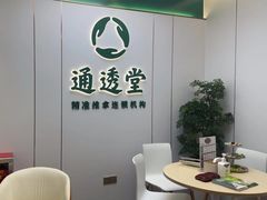 -通透堂中医·精准推拿(旗舰店)