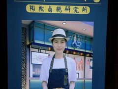-陶然风味园(广场路店)