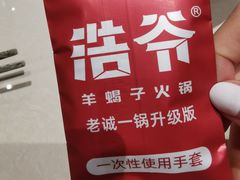 -浩爷羊蝎子火锅(望京店)