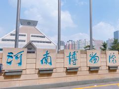 -河南博物院