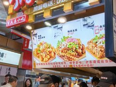 -丁家坡洋芋·观音桥好吃街A区(全国总店)