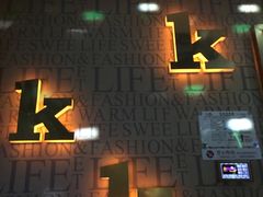 包房-亿·好声音·量贩KTV(朝阳北路店)