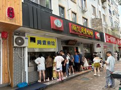 -周震馄饨
