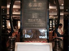 门面-清真·安乐园菜馆(茶南店)
