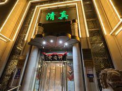 -烤肉宛饭庄(南礼士路店)