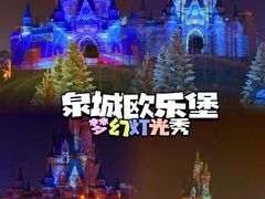-泉城欧乐堡梦幻世界