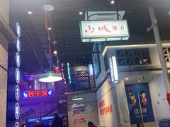 -楠火锅(昆山金鹰店)