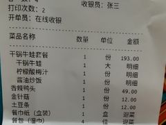 -椒行天下干锅牛蛙·(万宝店)