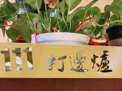 -庆云楼饭庄(什刹海店)