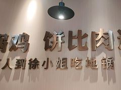 -徐小姐地锅鸡(铜山万达店)