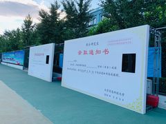 -北京信息科技大学(小营校区)