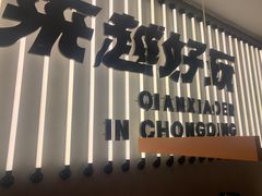 -签小二串串火锅(观音桥店)