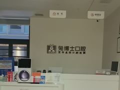 -兔博士口腔(高新一路门诊部)