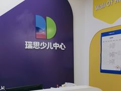 -瑞思教育·少儿英语(凯德校区)