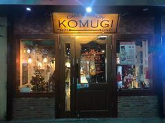 门面-KOMUGI 小麦家(新地假日广场店)