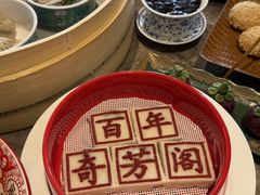-奇芳阁·百年清真南京菜(夫子庙店)