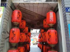 -劈柴院