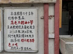 -高老太奶油小攀(新建南路店)