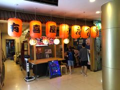 门面-有喜屋·深夜食堂(北京西路店)