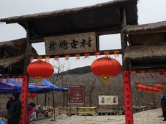 -井塘古村