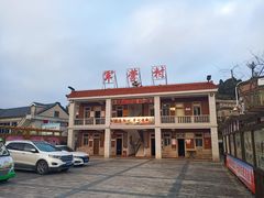 -军营村