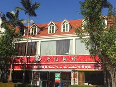 -沙河粉村·国家非遗传承(云台店)