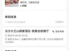 -长沙大王山朗豪酒店·朗豪自助餐厅