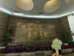 -自贡恐龙博物馆