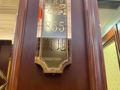-金时代顺风大酒店(爱琴海购物中心店)