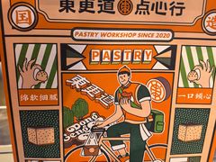 -東更道点心行(北京龙湖熙悦天街店)
