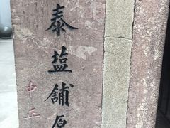 -蒋氏故居