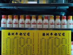 -澳洲牛奶公司(佐敦店)
