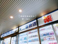 -大国药妆(銀座一丁目駅前店)