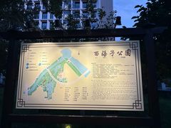 -西海子公园
