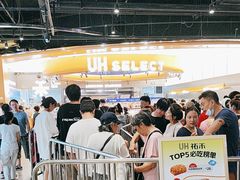 -UH祐禾(上海五角场万达店)