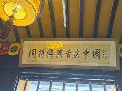 -同得兴 Since·1995 传统苏式面馆(嘉馀坊店)