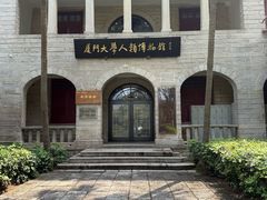 -厦门大学(思明校区)