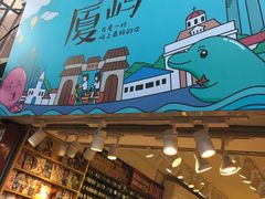 门面-八婆婆烧仙草(中山路店)