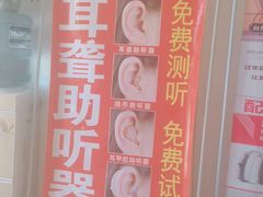 -自然之声助听器·呼吸机(保定清苑店)