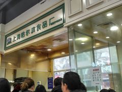 等位区-上海哈尔滨食品厂(汇联商厦店)
