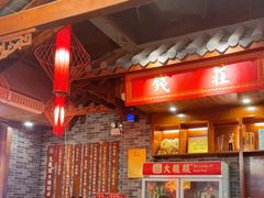-大龙燚火锅(万象城店)