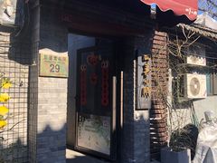 门面-四喜小胖·北京涮肉(五道营店)