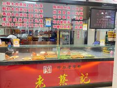 -老蔡记(二七广场店)