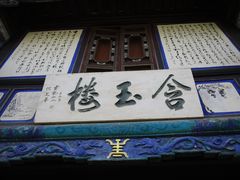 -朱家花园